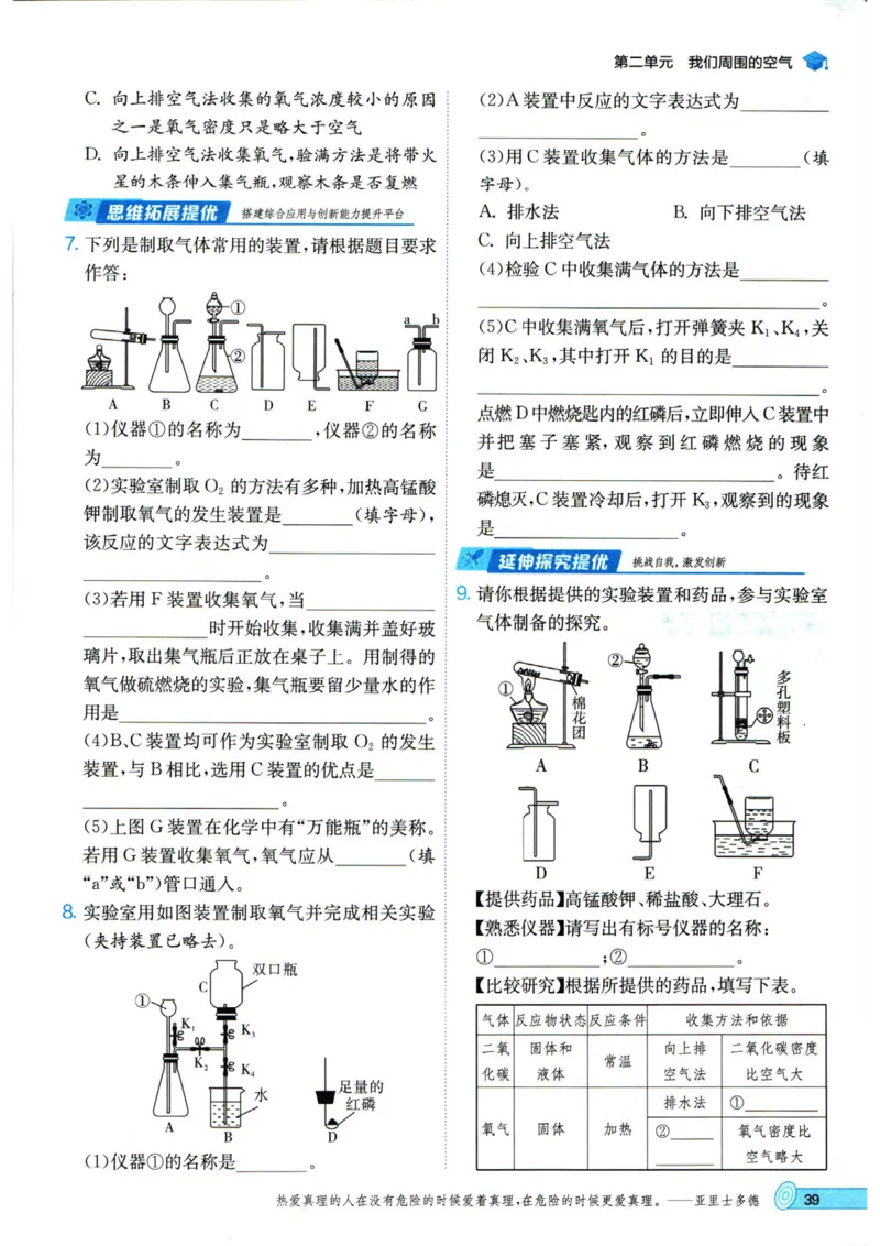 实验班提优训练九年级上册化学人教版_1、初中学习资料_24秋试卷_《实验班提优训练》_九年级