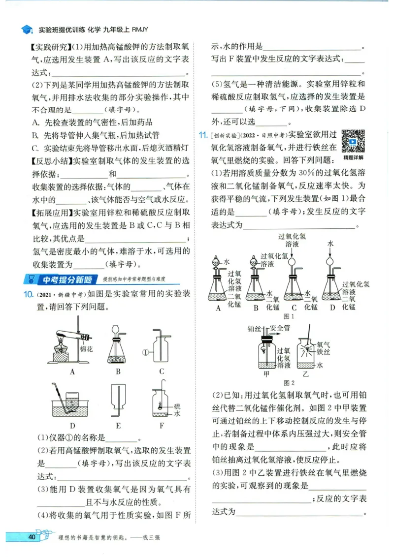 实验班提优训练九年级上册化学人教版_1、初中学习资料_24秋试卷_《实验班提优训练》_九年级