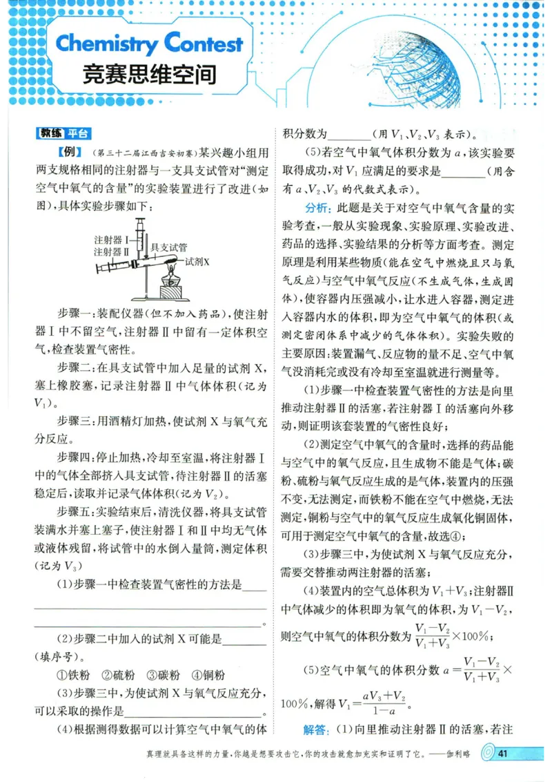 实验班提优训练九年级上册化学人教版_1、初中学习资料_24秋试卷_《实验班提优训练》_九年级