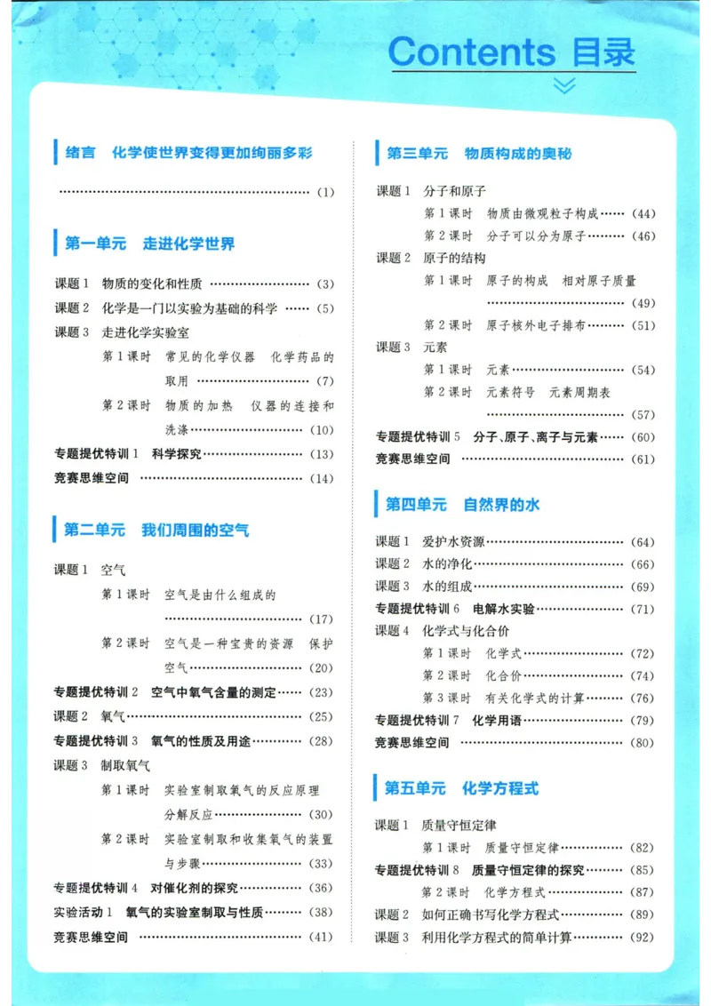 实验班提优训练九年级上册化学人教版_1、初中学习资料_24秋试卷_《实验班提优训练》_九年级