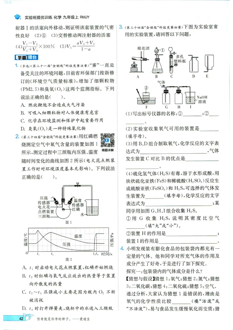 实验班提优训练九年级上册化学人教版_1、初中学习资料_24秋试卷_《实验班提优训练》_九年级