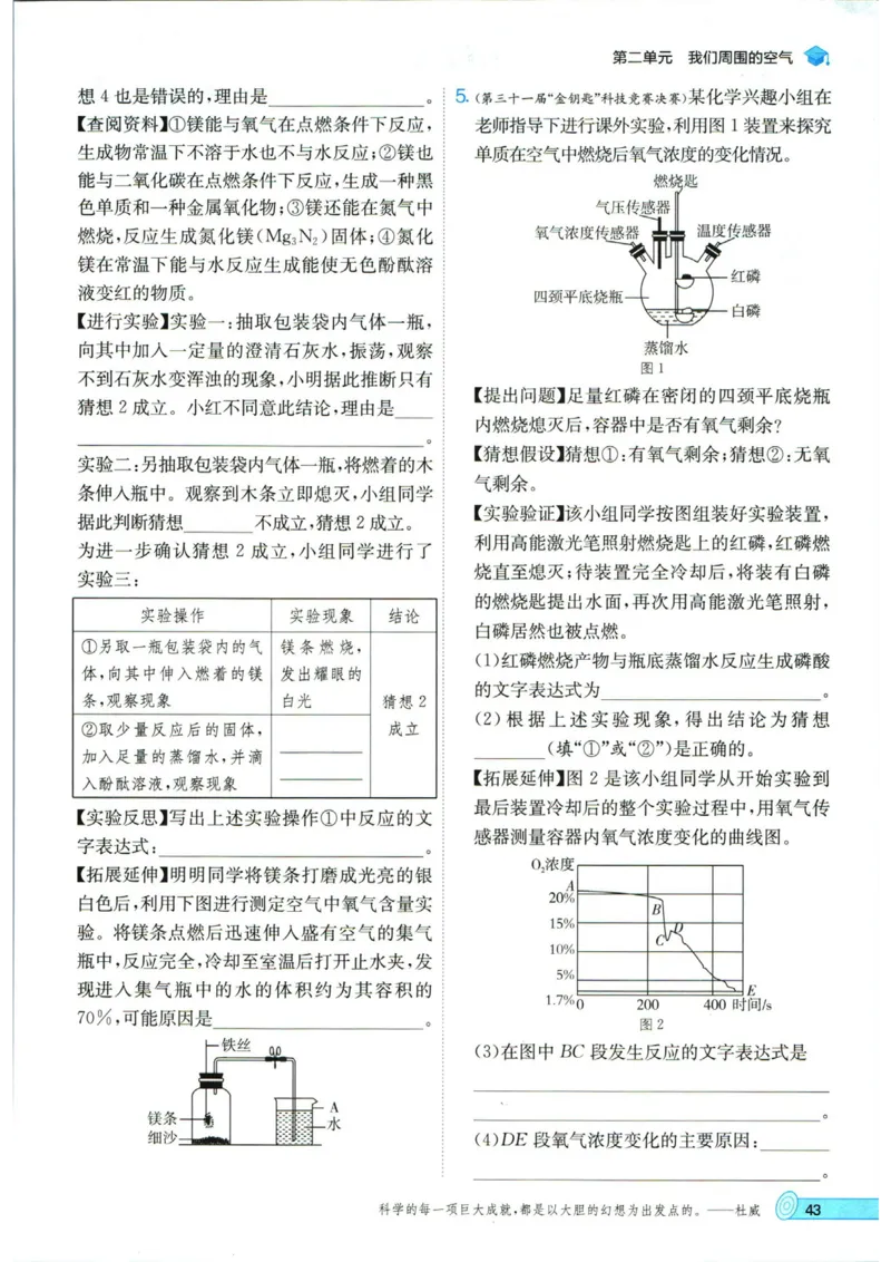 实验班提优训练九年级上册化学人教版_1、初中学习资料_24秋试卷_《实验班提优训练》_九年级