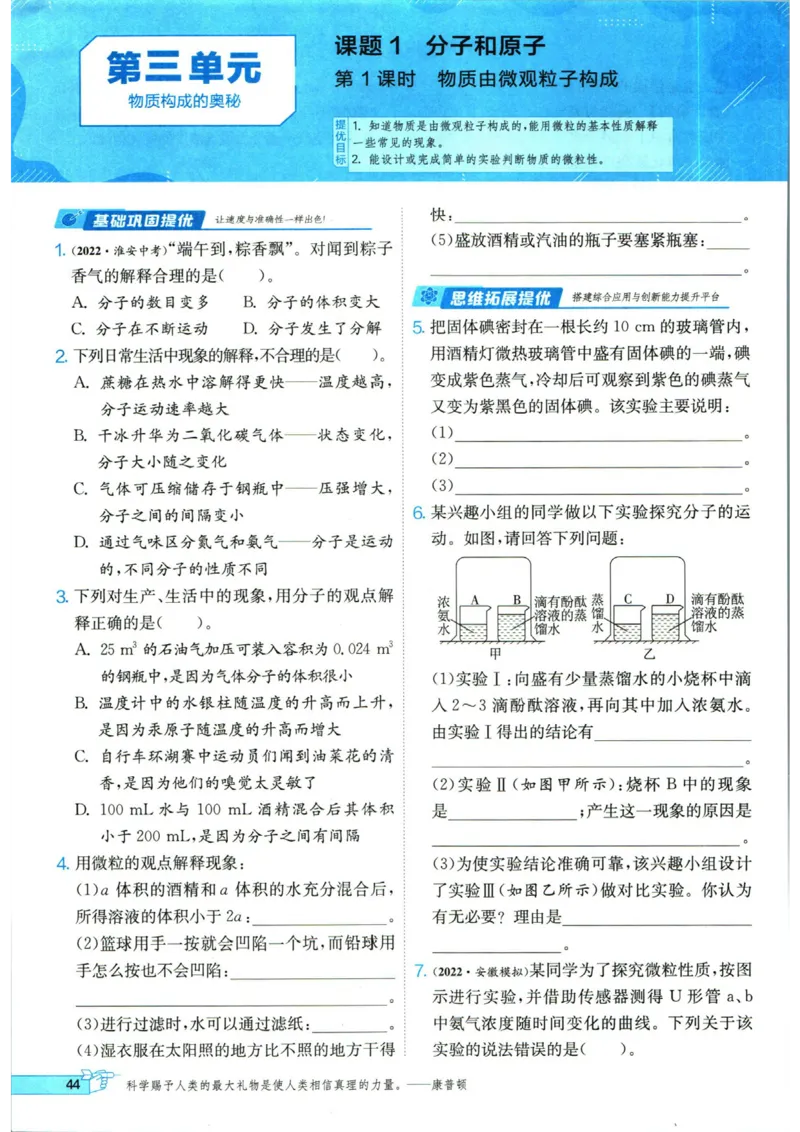实验班提优训练九年级上册化学人教版_1、初中学习资料_24秋试卷_《实验班提优训练》_九年级