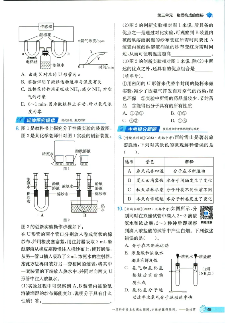 实验班提优训练九年级上册化学人教版_1、初中学习资料_24秋试卷_《实验班提优训练》_九年级