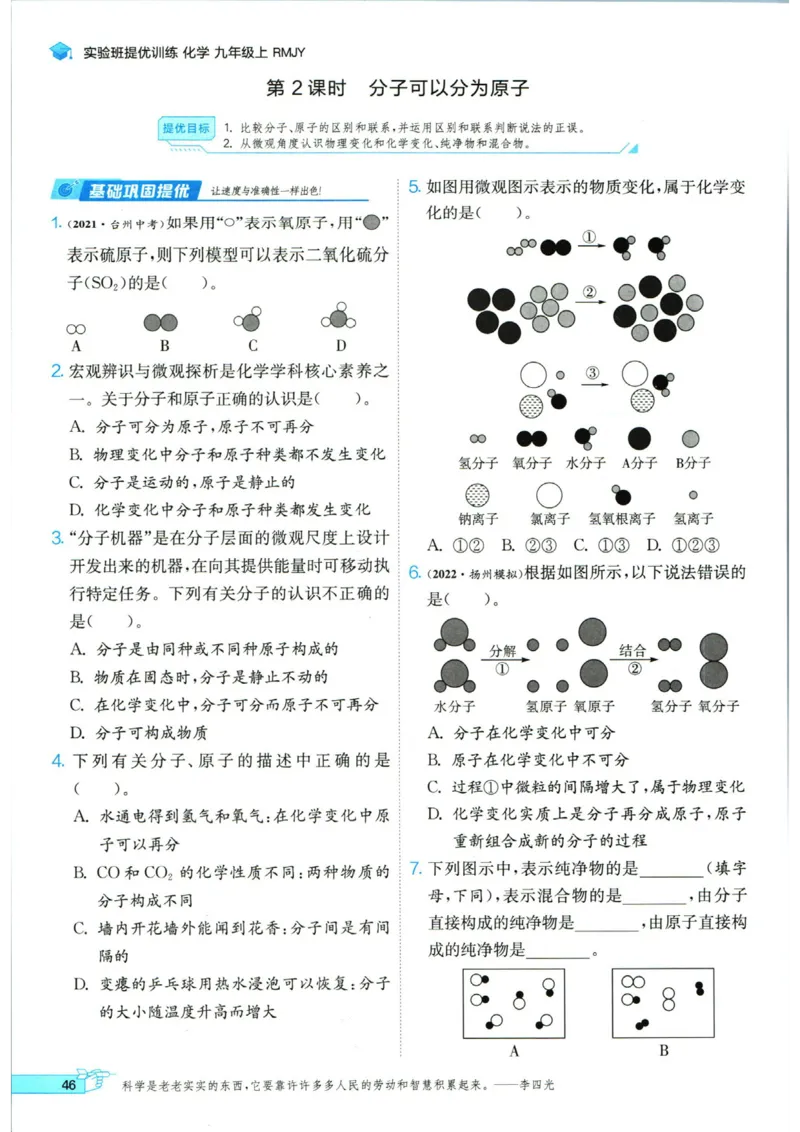 实验班提优训练九年级上册化学人教版_1、初中学习资料_24秋试卷_《实验班提优训练》_九年级