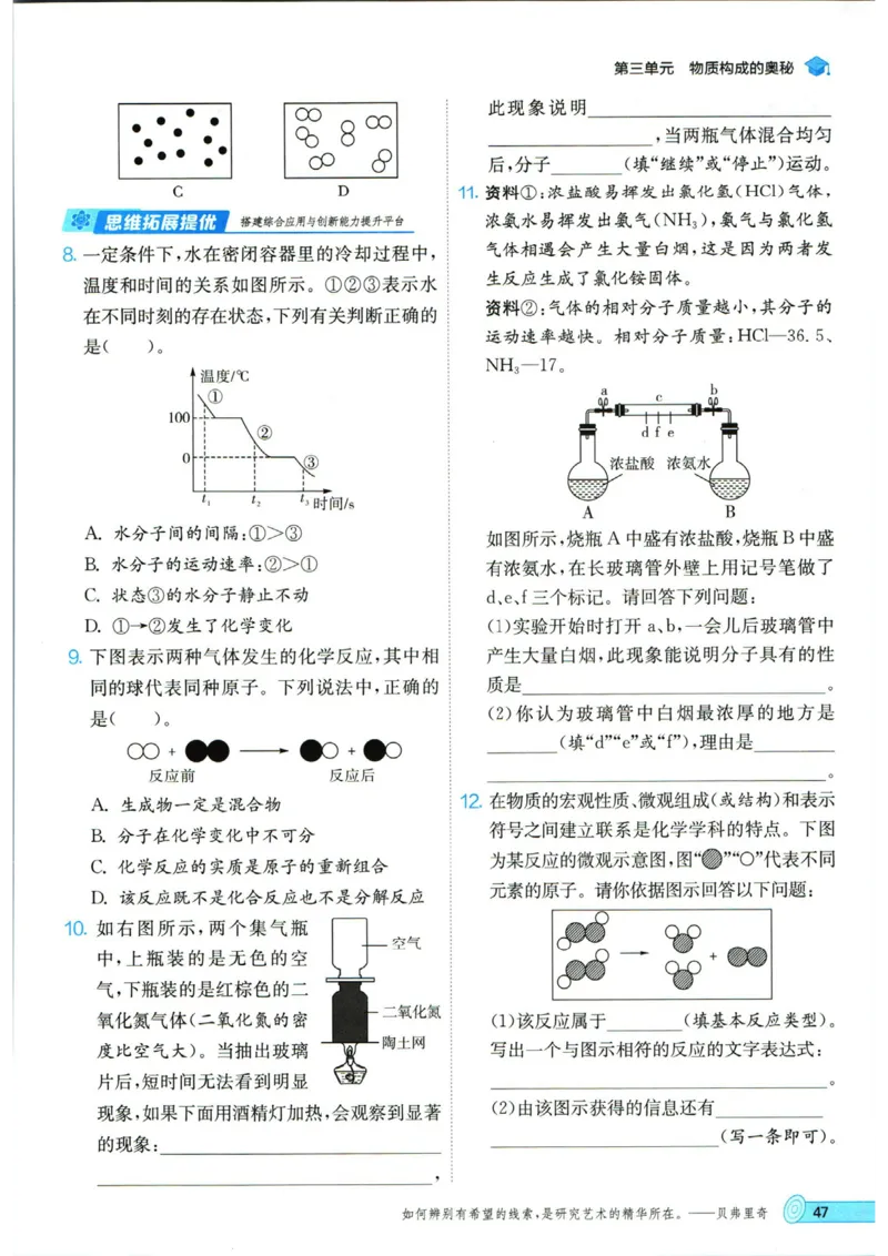 实验班提优训练九年级上册化学人教版_1、初中学习资料_24秋试卷_《实验班提优训练》_九年级