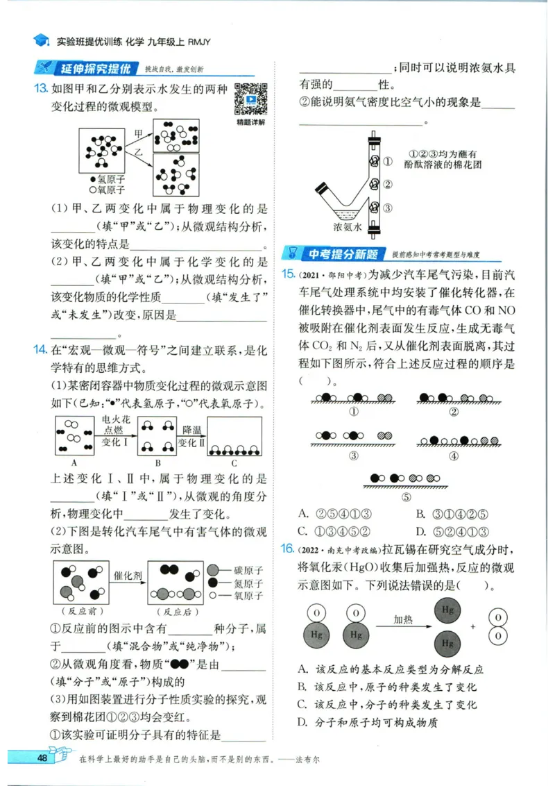 实验班提优训练九年级上册化学人教版_1、初中学习资料_24秋试卷_《实验班提优训练》_九年级