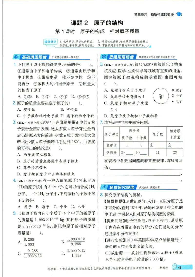 实验班提优训练九年级上册化学人教版_1、初中学习资料_24秋试卷_《实验班提优训练》_九年级