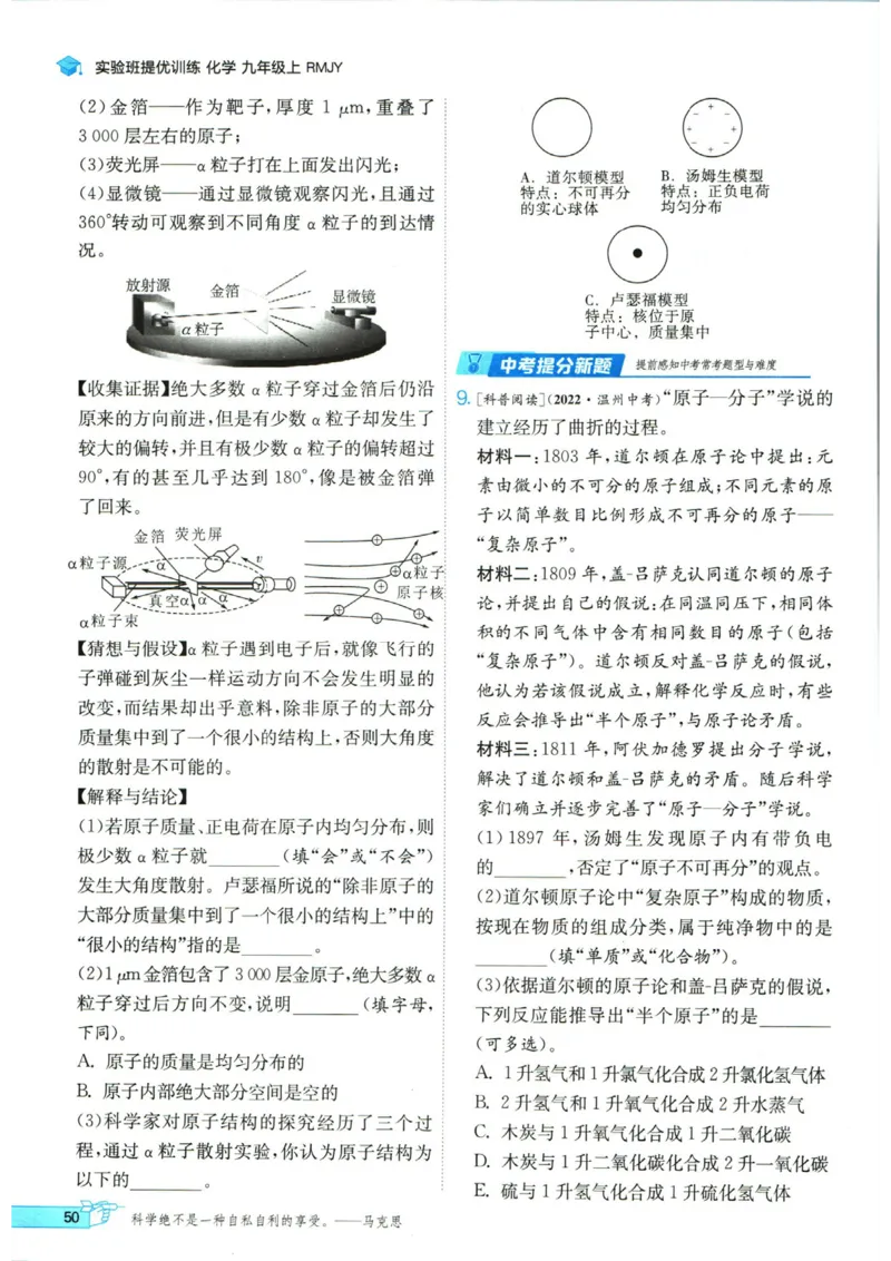 实验班提优训练九年级上册化学人教版_1、初中学习资料_24秋试卷_《实验班提优训练》_九年级