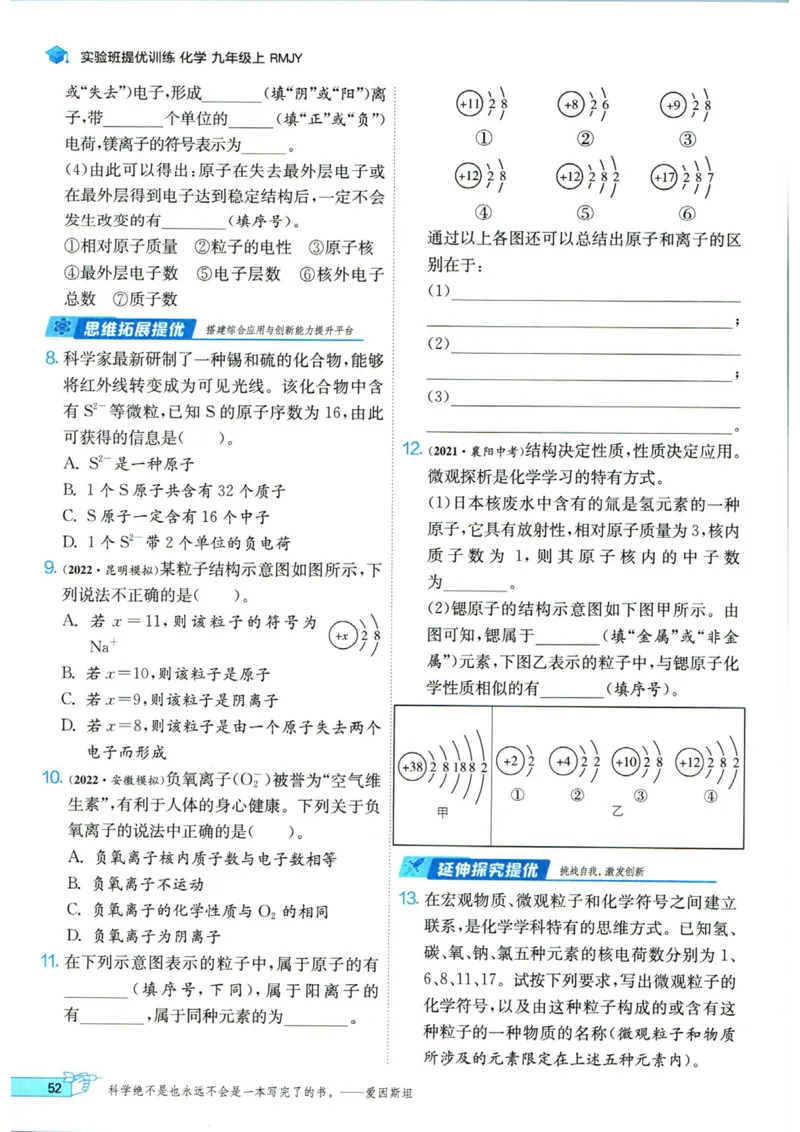 实验班提优训练九年级上册化学人教版_1、初中学习资料_24秋试卷_《实验班提优训练》_九年级