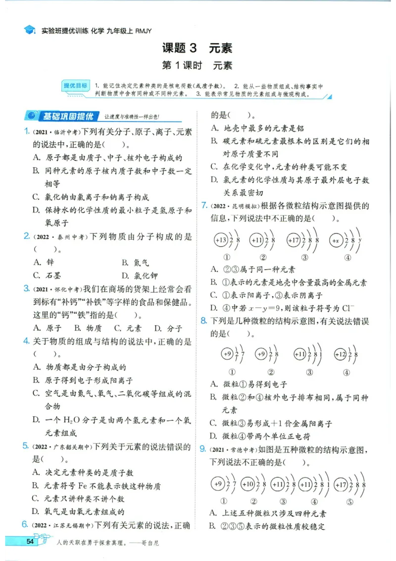 实验班提优训练九年级上册化学人教版_1、初中学习资料_24秋试卷_《实验班提优训练》_九年级