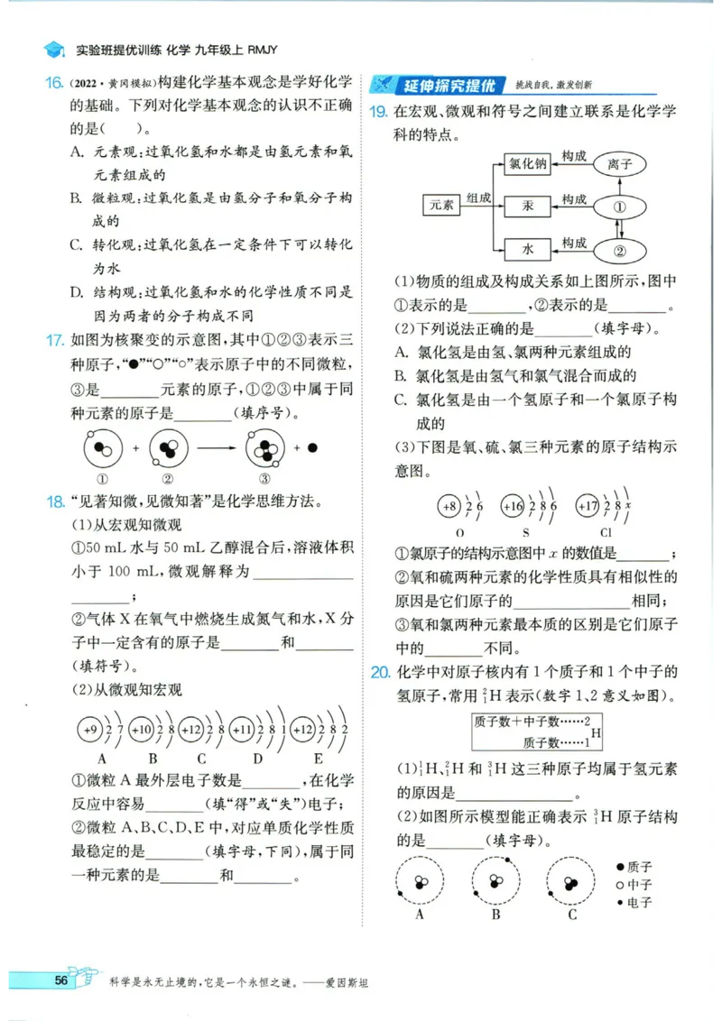 实验班提优训练九年级上册化学人教版_1、初中学习资料_24秋试卷_《实验班提优训练》_九年级
