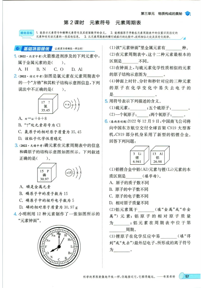 实验班提优训练九年级上册化学人教版_1、初中学习资料_24秋试卷_《实验班提优训练》_九年级