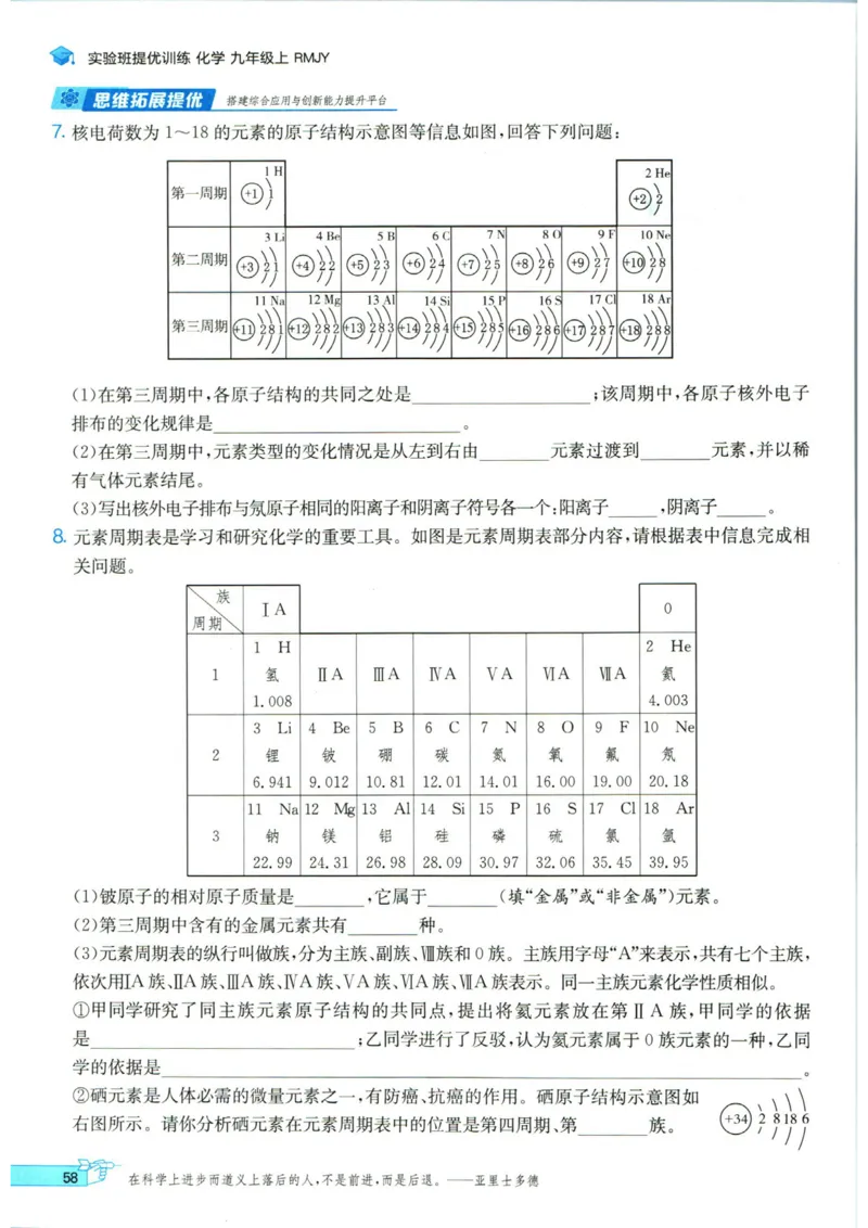 实验班提优训练九年级上册化学人教版_1、初中学习资料_24秋试卷_《实验班提优训练》_九年级