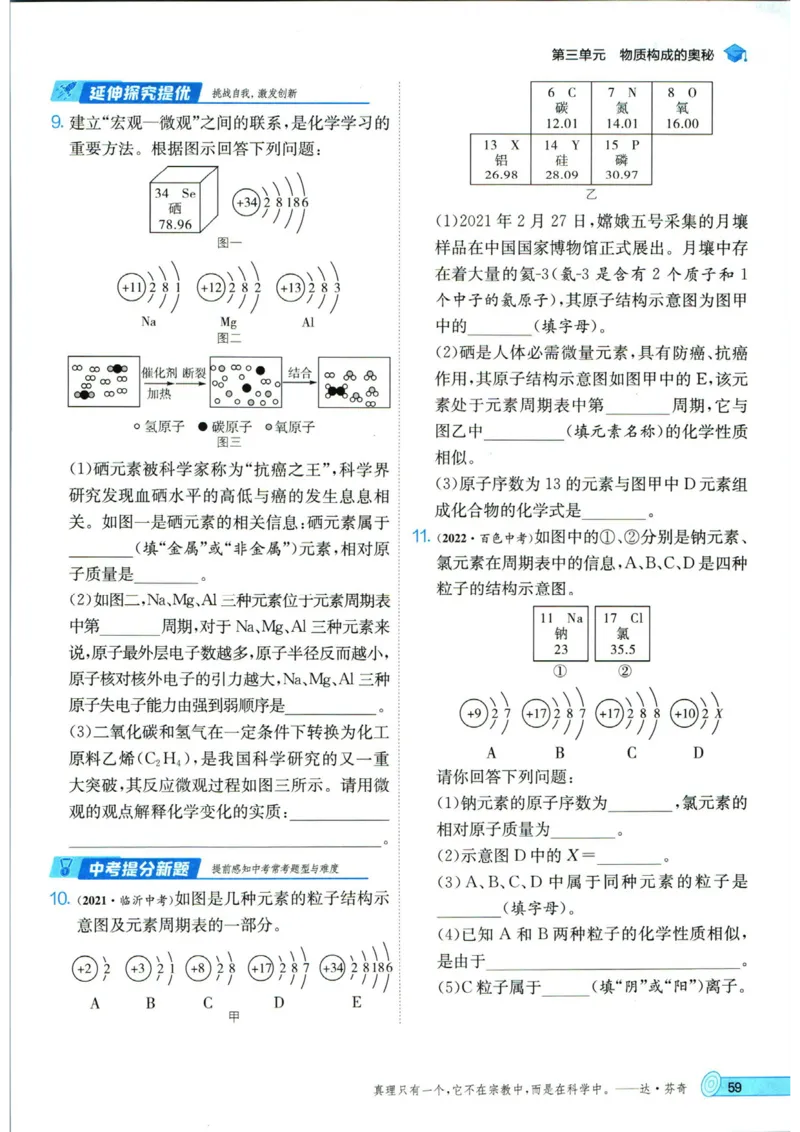 实验班提优训练九年级上册化学人教版_1、初中学习资料_24秋试卷_《实验班提优训练》_九年级