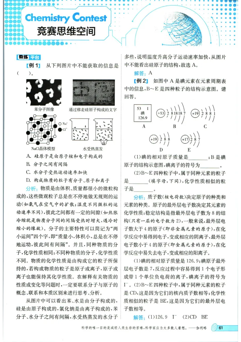 实验班提优训练九年级上册化学人教版_1、初中学习资料_24秋试卷_《实验班提优训练》_九年级