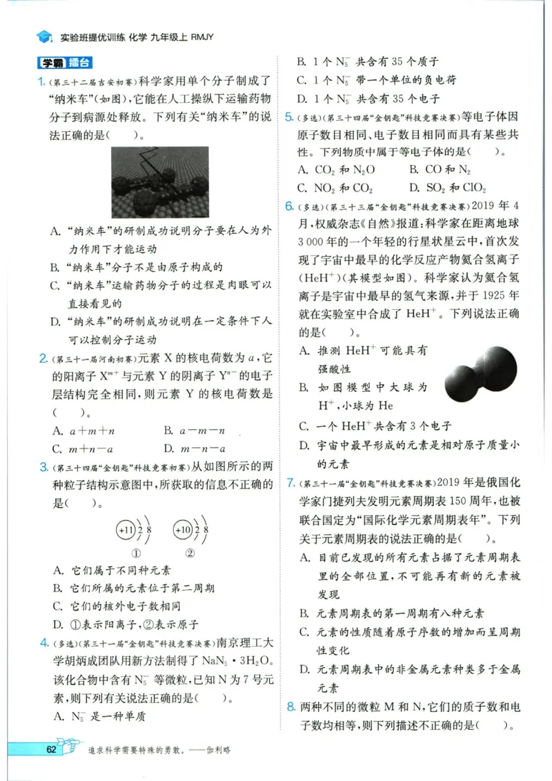 实验班提优训练九年级上册化学人教版_1、初中学习资料_24秋试卷_《实验班提优训练》_九年级