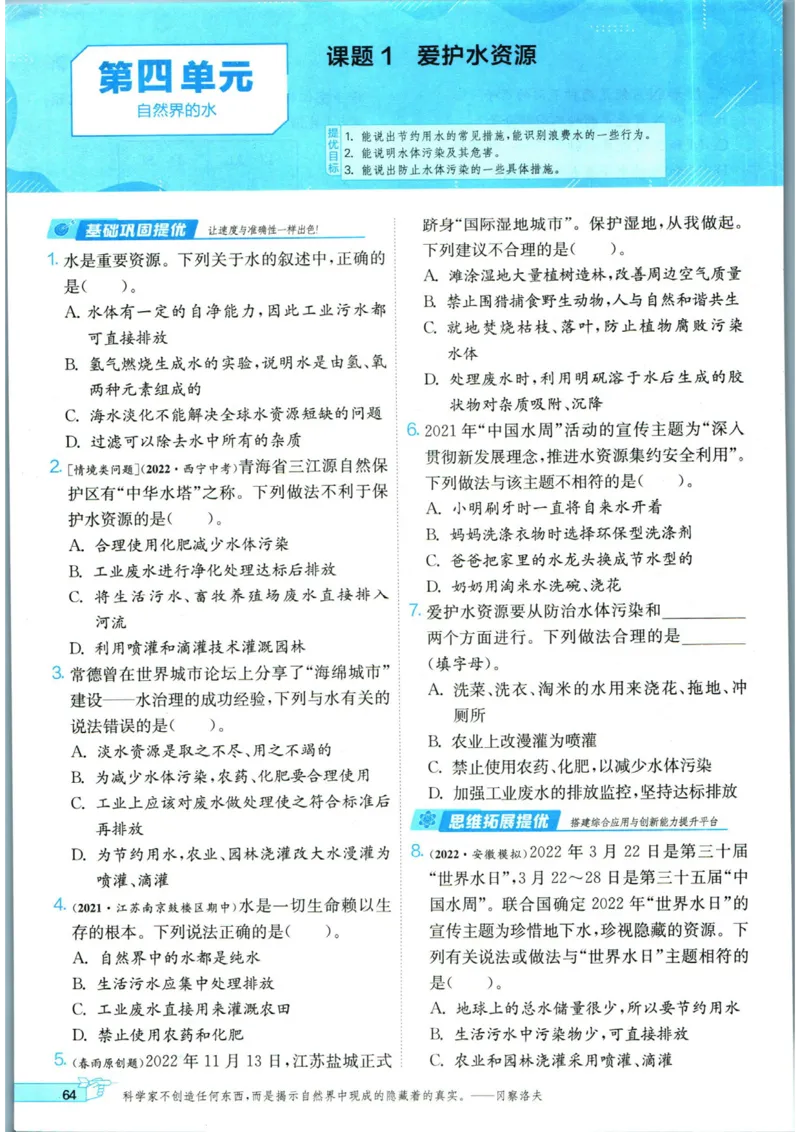 实验班提优训练九年级上册化学人教版_1、初中学习资料_24秋试卷_《实验班提优训练》_九年级