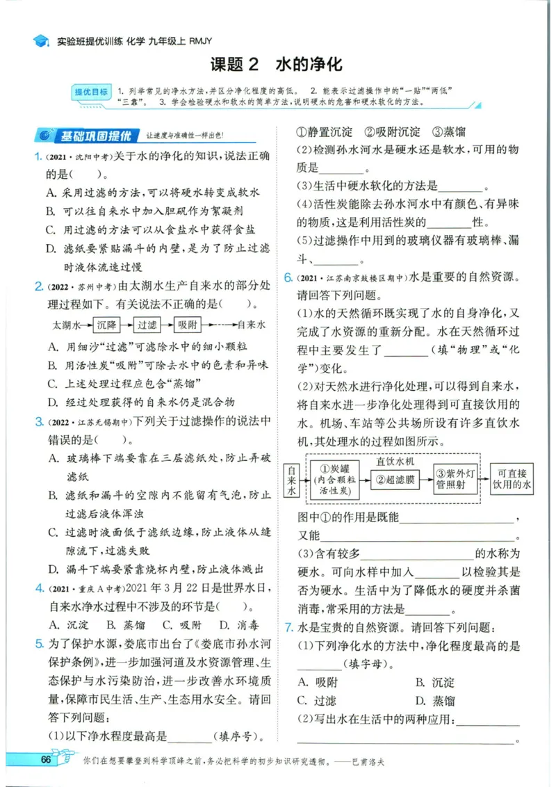 实验班提优训练九年级上册化学人教版_1、初中学习资料_24秋试卷_《实验班提优训练》_九年级