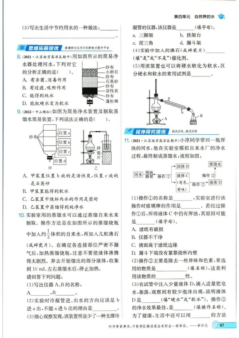 实验班提优训练九年级上册化学人教版_1、初中学习资料_24秋试卷_《实验班提优训练》_九年级