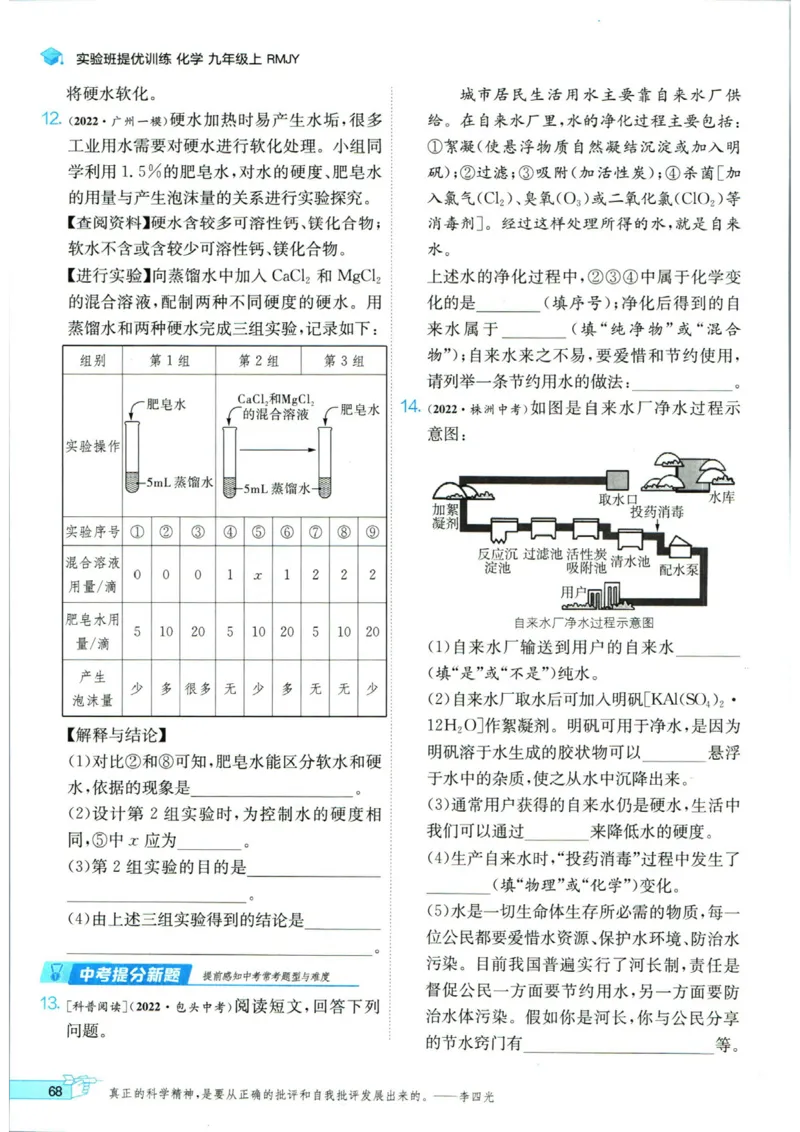 实验班提优训练九年级上册化学人教版_1、初中学习资料_24秋试卷_《实验班提优训练》_九年级