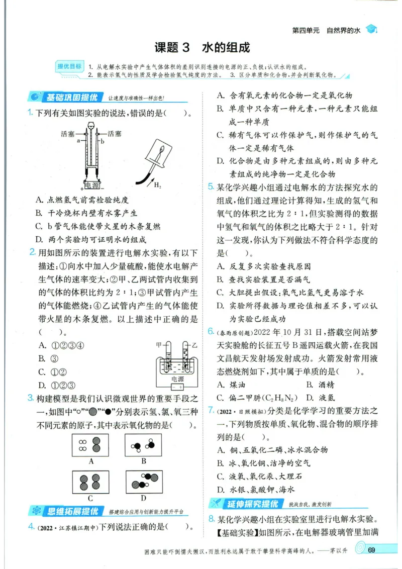 实验班提优训练九年级上册化学人教版_1、初中学习资料_24秋试卷_《实验班提优训练》_九年级