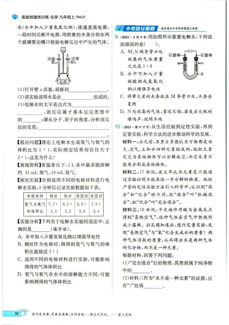 实验班提优训练九年级上册化学人教版_1、初中学习资料_24秋试卷_《实验班提优训练》_九年级