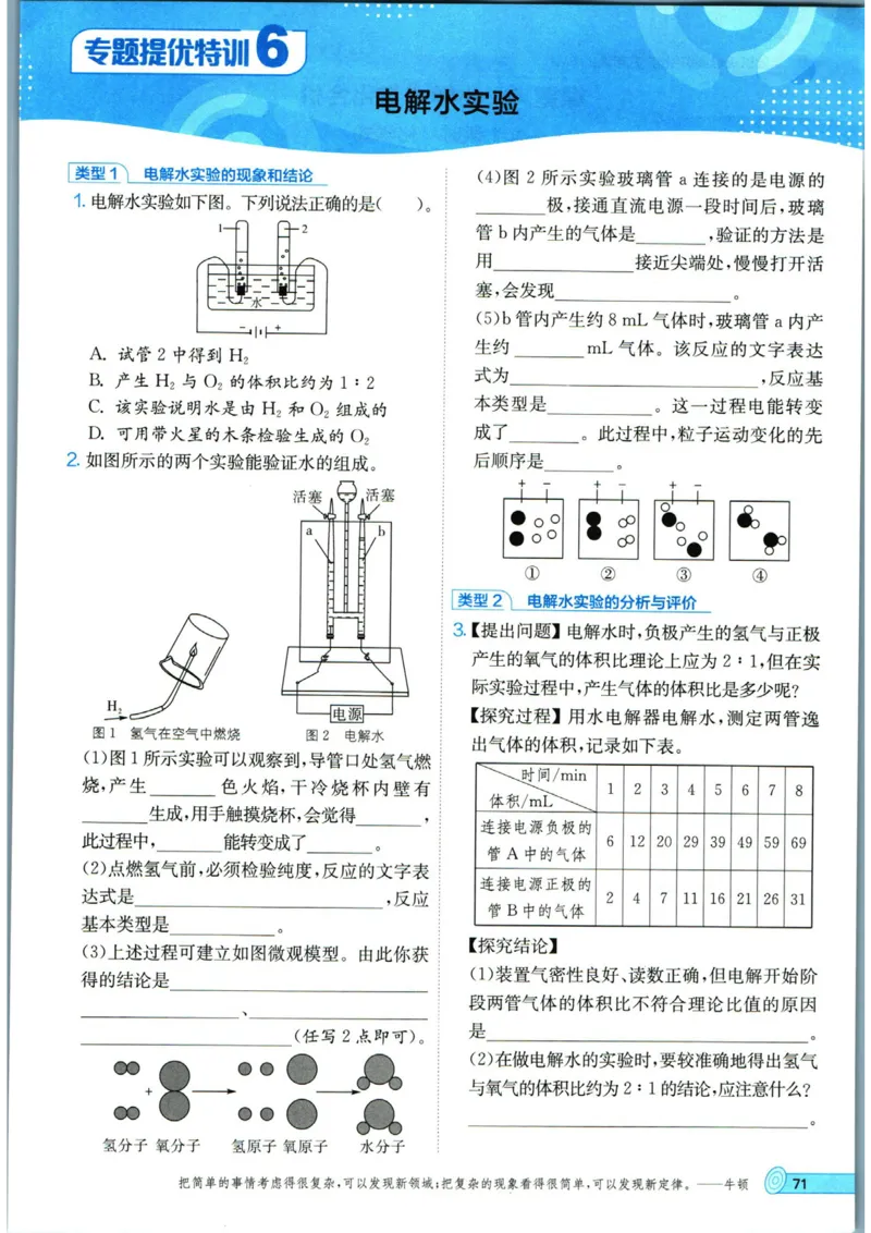 实验班提优训练九年级上册化学人教版_1、初中学习资料_24秋试卷_《实验班提优训练》_九年级