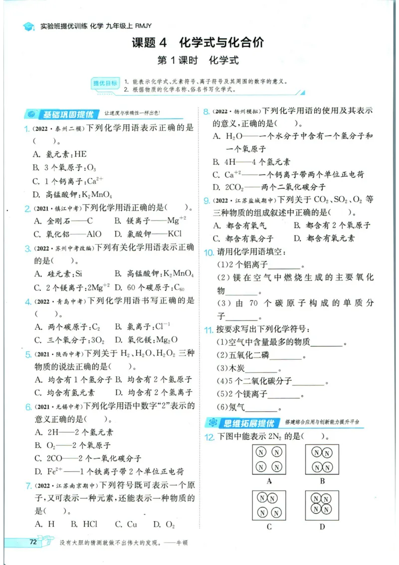 实验班提优训练九年级上册化学人教版_1、初中学习资料_24秋试卷_《实验班提优训练》_九年级