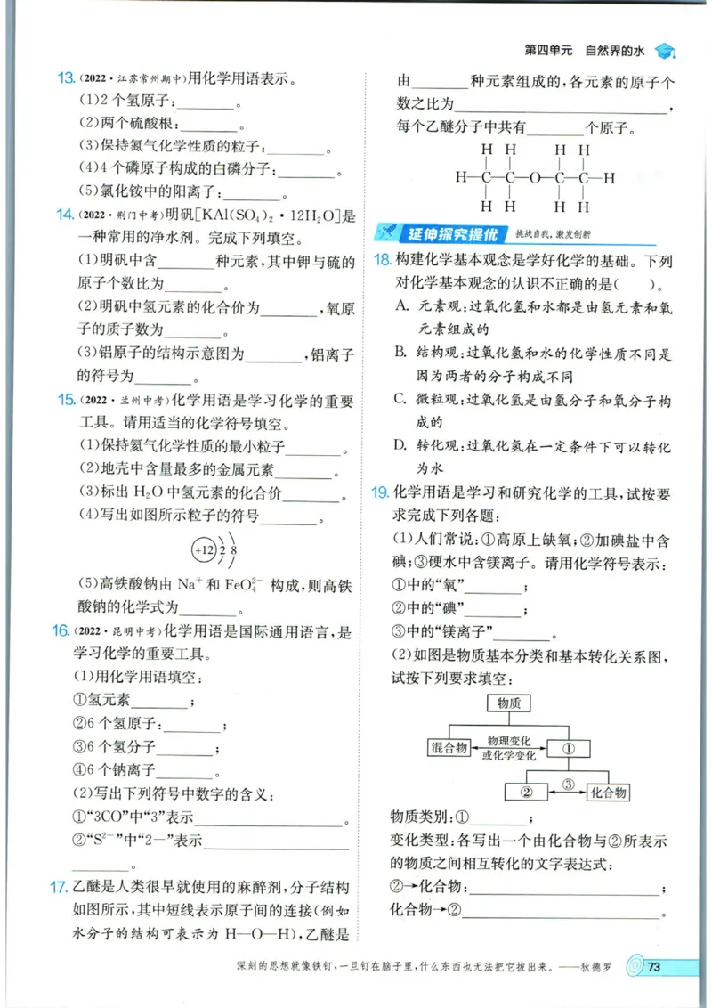 实验班提优训练九年级上册化学人教版_1、初中学习资料_24秋试卷_《实验班提优训练》_九年级