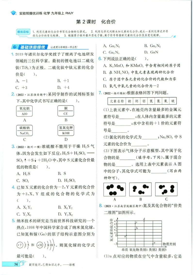 实验班提优训练九年级上册化学人教版_1、初中学习资料_24秋试卷_《实验班提优训练》_九年级