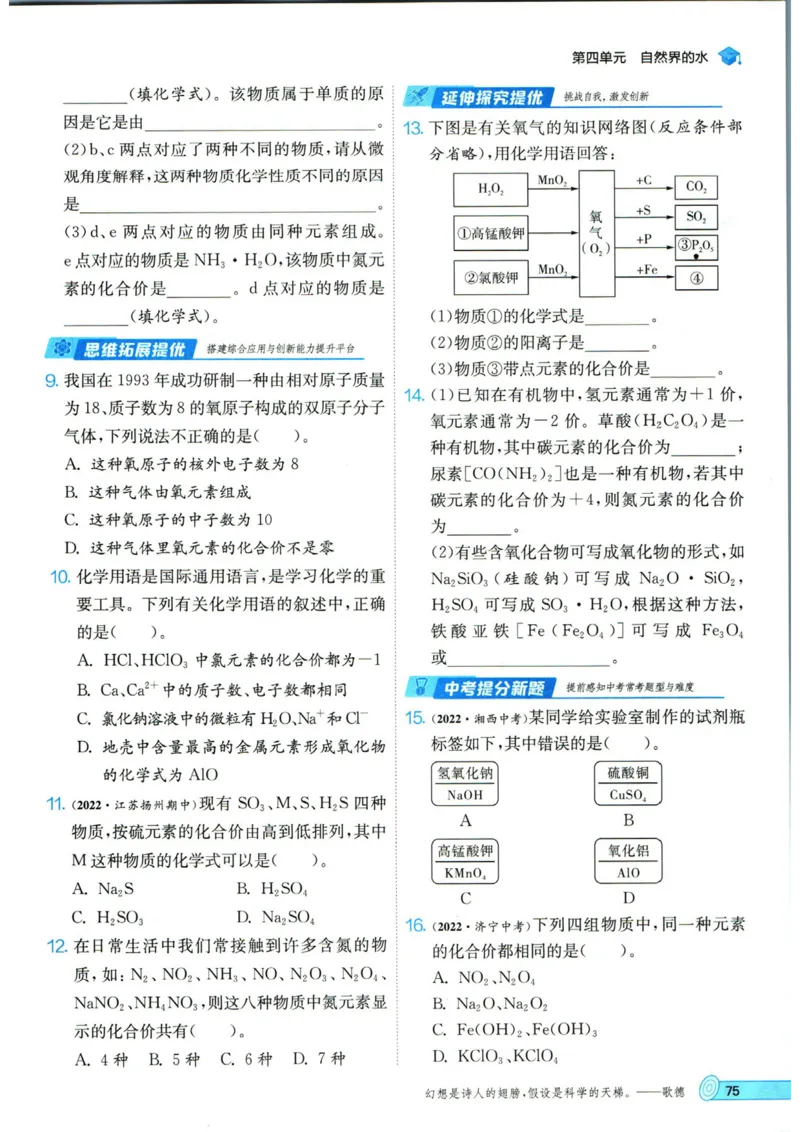 实验班提优训练九年级上册化学人教版_1、初中学习资料_24秋试卷_《实验班提优训练》_九年级