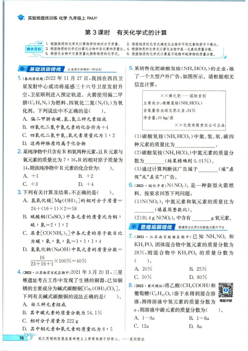 实验班提优训练九年级上册化学人教版_1、初中学习资料_24秋试卷_《实验班提优训练》_九年级