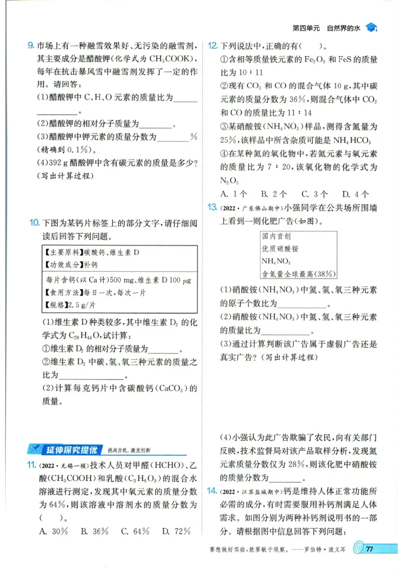 实验班提优训练九年级上册化学人教版_1、初中学习资料_24秋试卷_《实验班提优训练》_九年级