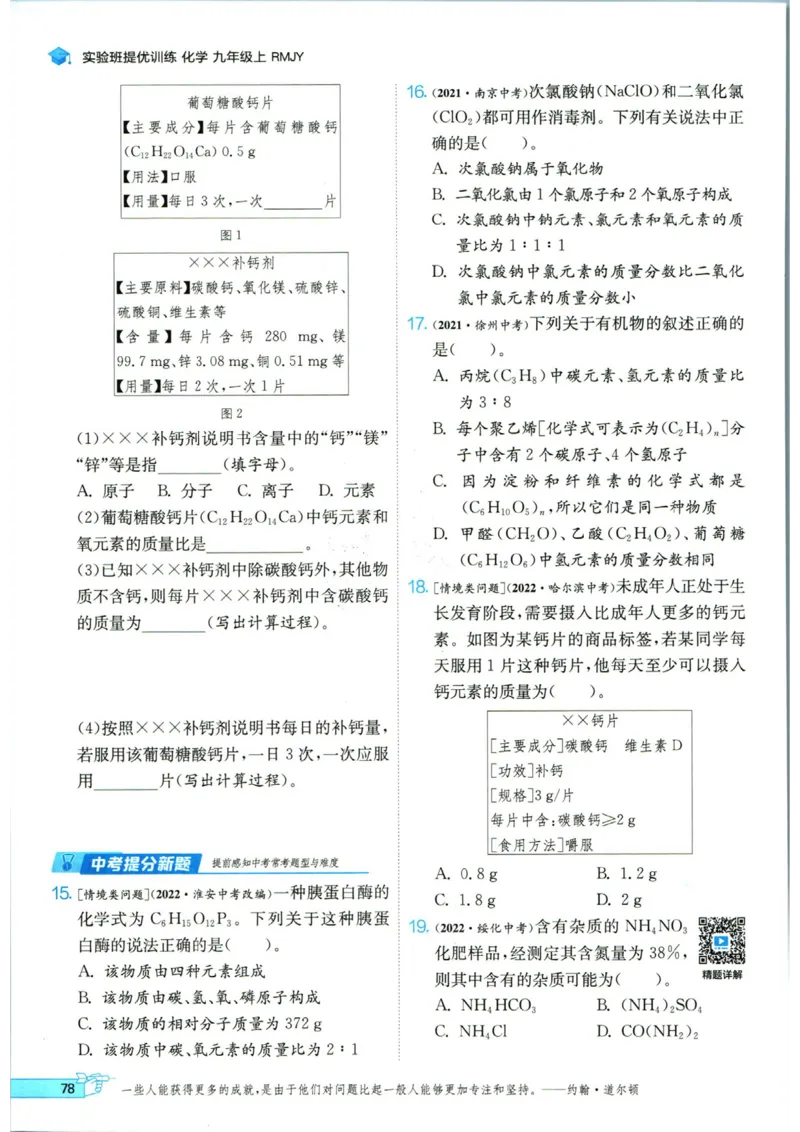 实验班提优训练九年级上册化学人教版_1、初中学习资料_24秋试卷_《实验班提优训练》_九年级