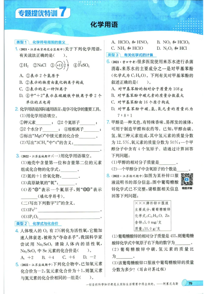 实验班提优训练九年级上册化学人教版_1、初中学习资料_24秋试卷_《实验班提优训练》_九年级