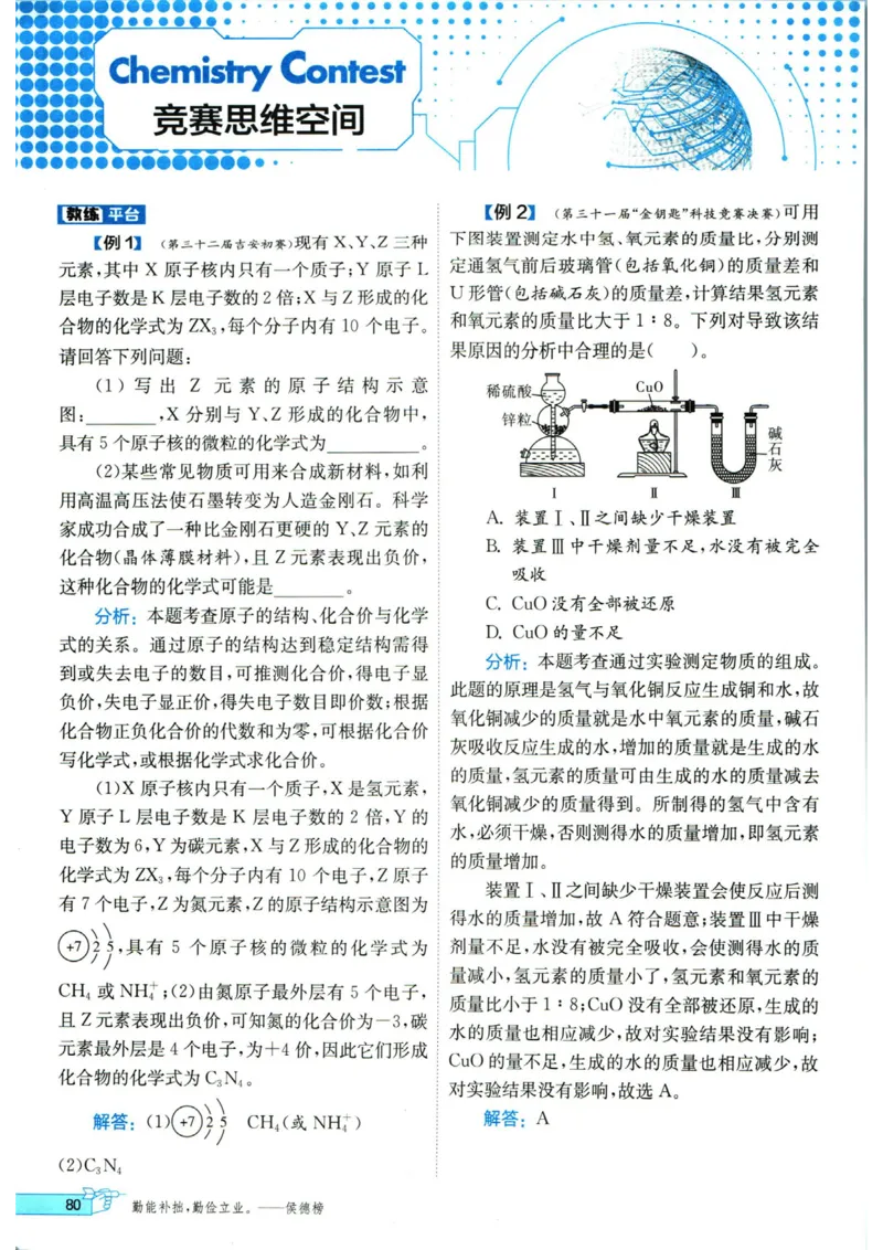 实验班提优训练九年级上册化学人教版_1、初中学习资料_24秋试卷_《实验班提优训练》_九年级