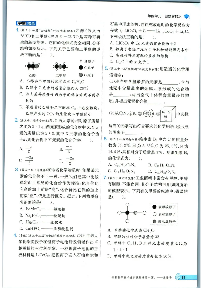 实验班提优训练九年级上册化学人教版_1、初中学习资料_24秋试卷_《实验班提优训练》_九年级
