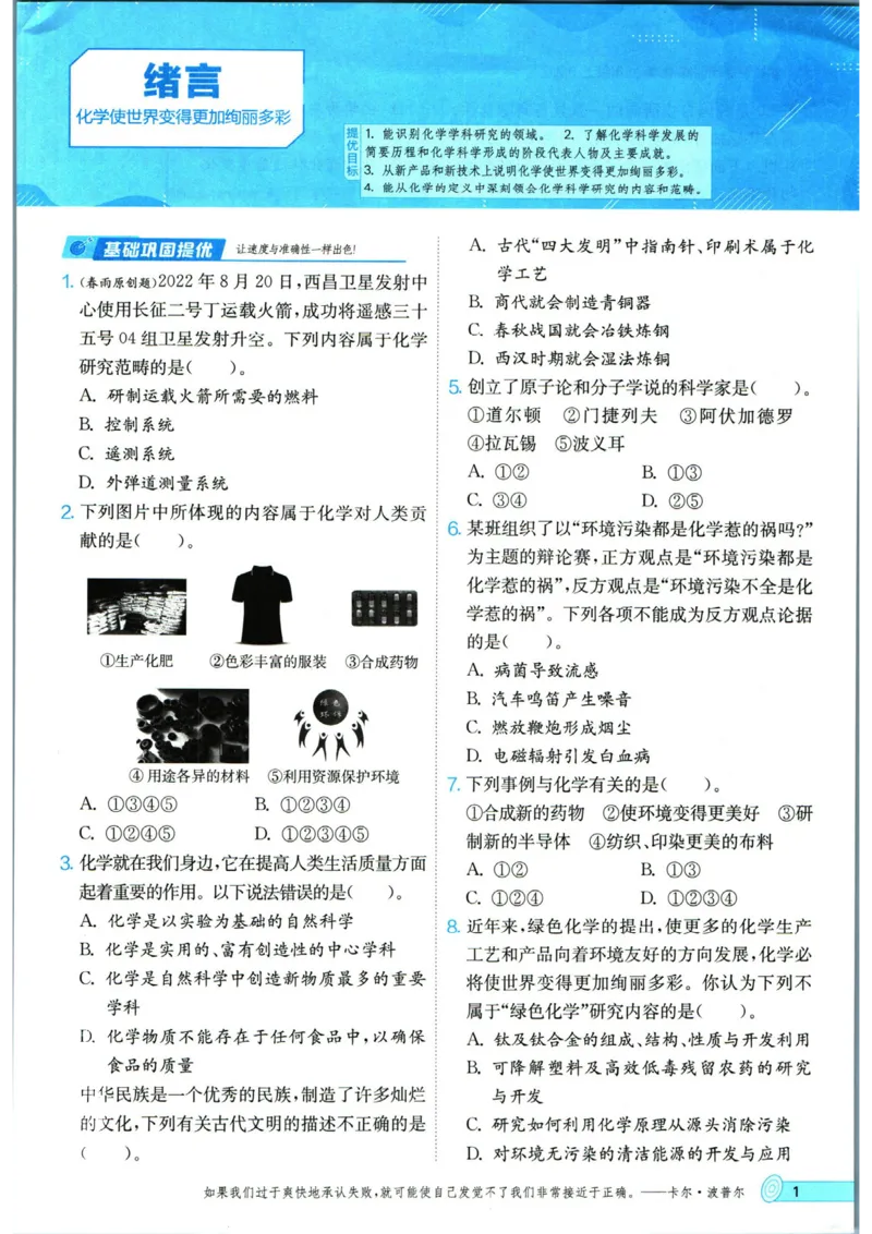实验班提优训练九年级上册化学人教版_1、初中学习资料_24秋试卷_《实验班提优训练》_九年级