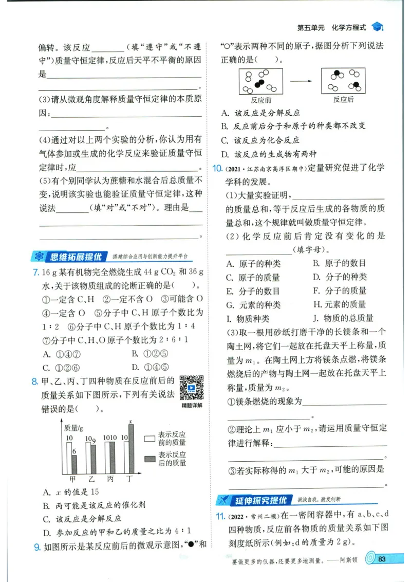 实验班提优训练九年级上册化学人教版_1、初中学习资料_24秋试卷_《实验班提优训练》_九年级