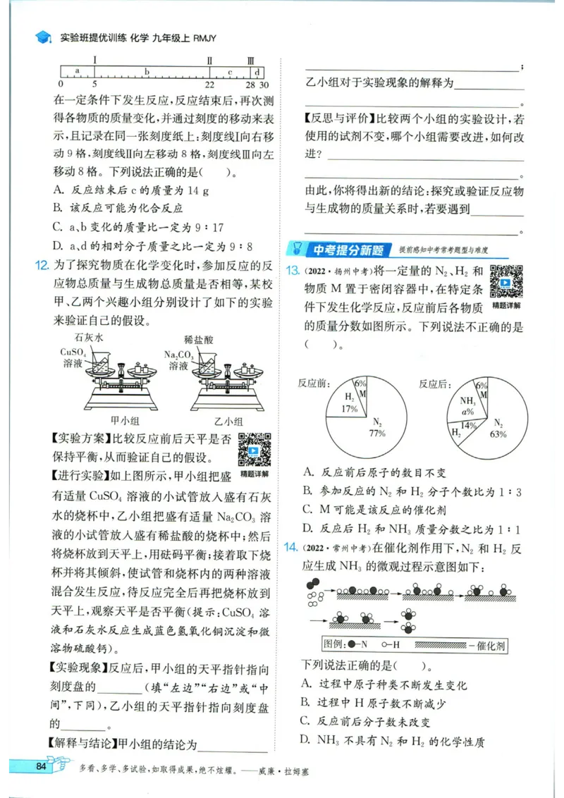 实验班提优训练九年级上册化学人教版_1、初中学习资料_24秋试卷_《实验班提优训练》_九年级
