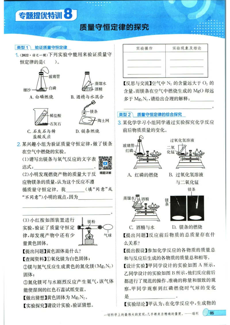 实验班提优训练九年级上册化学人教版_1、初中学习资料_24秋试卷_《实验班提优训练》_九年级