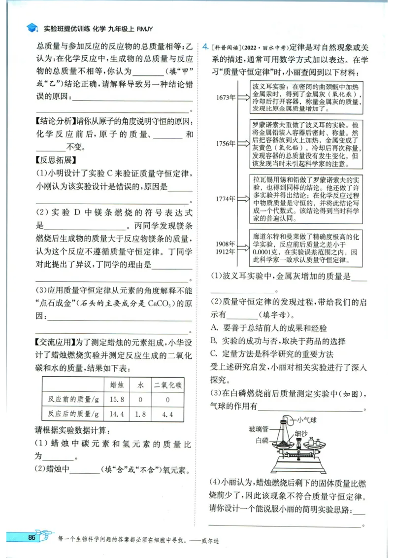 实验班提优训练九年级上册化学人教版_1、初中学习资料_24秋试卷_《实验班提优训练》_九年级