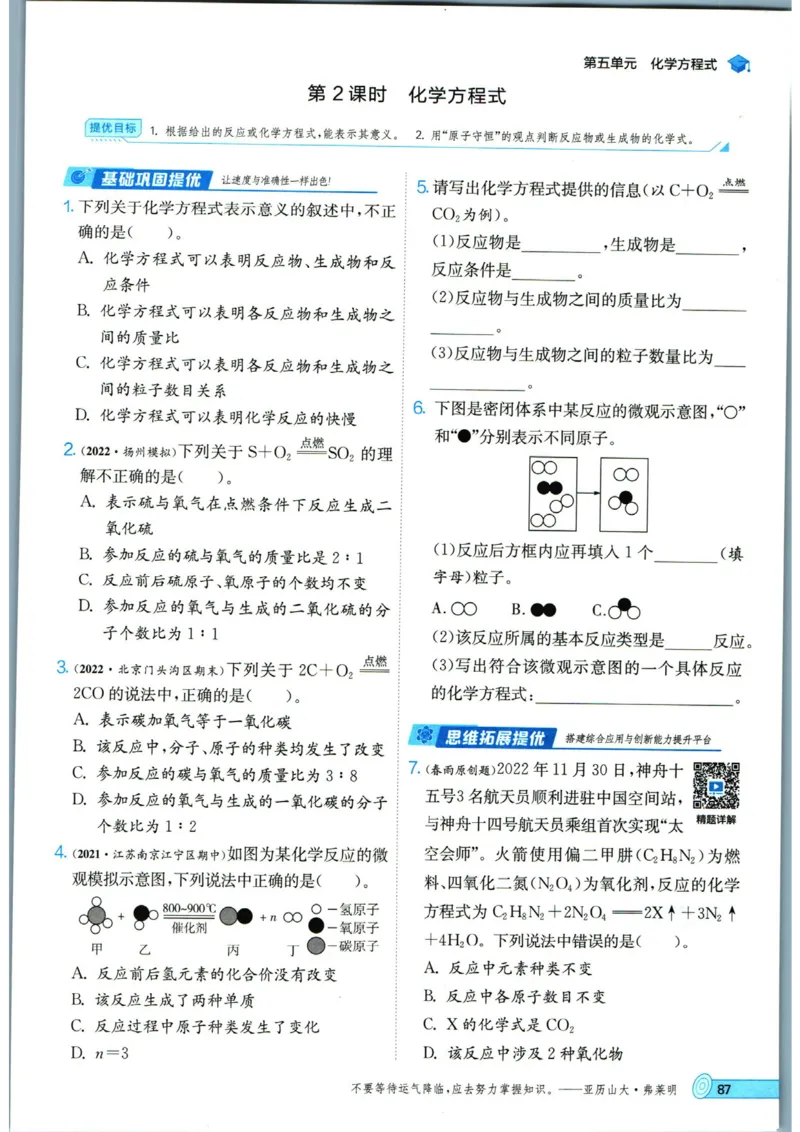 实验班提优训练九年级上册化学人教版_1、初中学习资料_24秋试卷_《实验班提优训练》_九年级