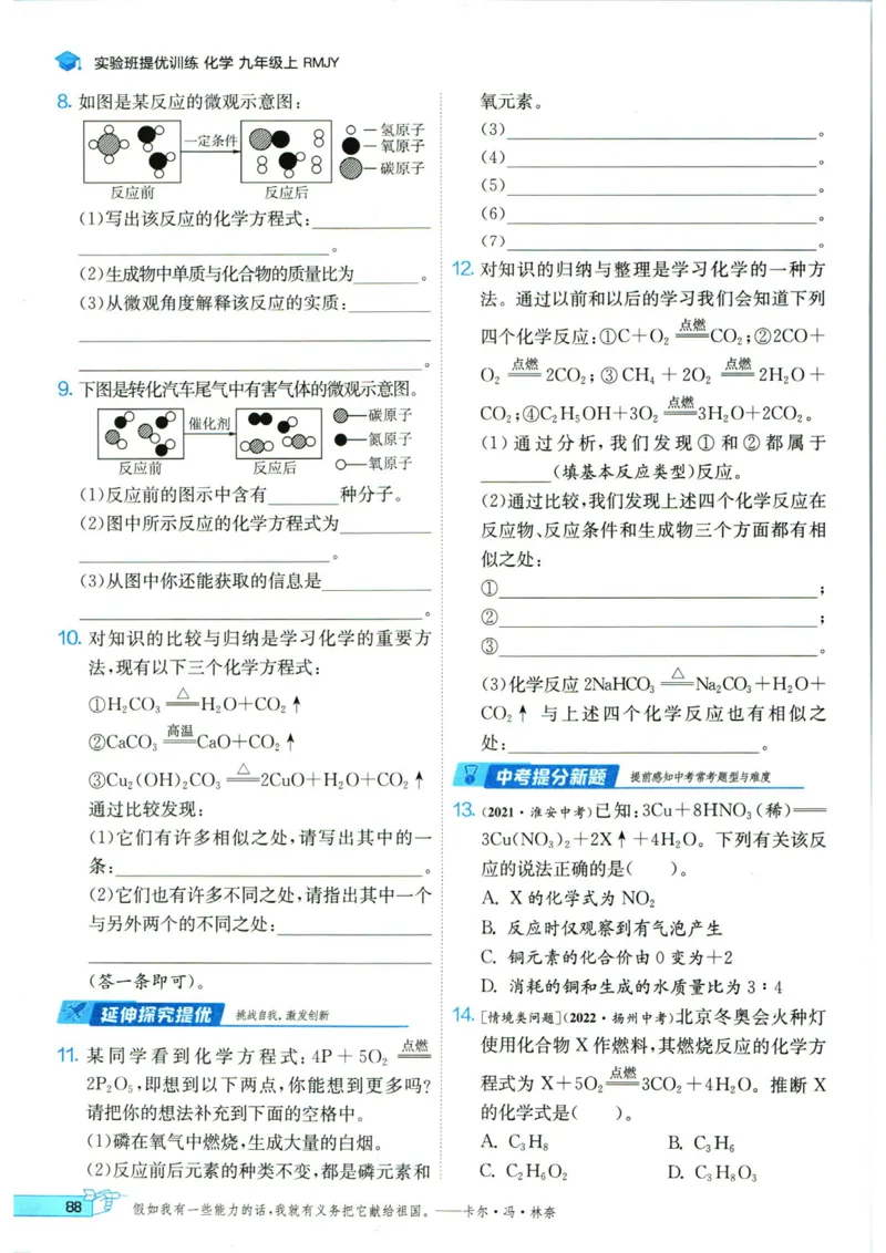 实验班提优训练九年级上册化学人教版_1、初中学习资料_24秋试卷_《实验班提优训练》_九年级