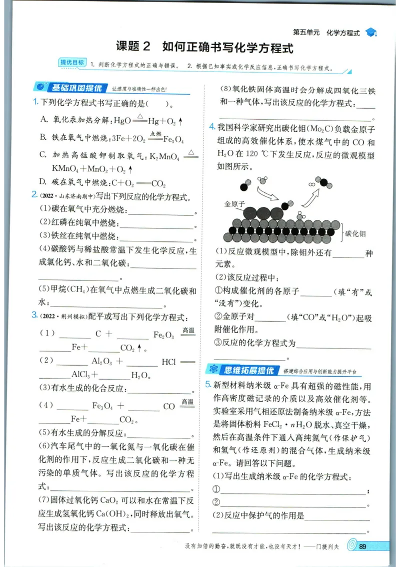 实验班提优训练九年级上册化学人教版_1、初中学习资料_24秋试卷_《实验班提优训练》_九年级