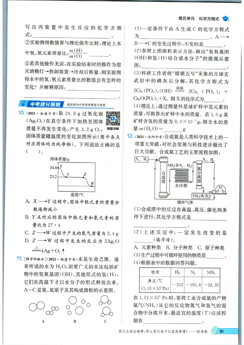 实验班提优训练九年级上册化学人教版_1、初中学习资料_24秋试卷_《实验班提优训练》_九年级