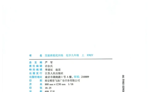 实验班提优训练九年级上册化学人教版_1、初中学习资料_24秋试卷_《实验班提优训练》_九年级