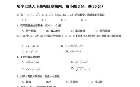 山西省农业大学附属中学2016-2017学年八年级上学期期中考试数学试题_1、初中学习资料_4-2、数学_北师大版_北师大版初中数学8上_八年级上学期数学北师大版历年期中期末