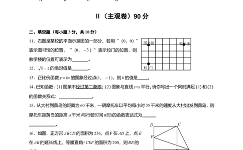 山西省农业大学附属中学2016-2017学年八年级上学期期中考试数学试题_1、初中学习资料_4-2、数学_北师大版_北师大版初中数学8上_八年级上学期数学北师大版历年期中期末